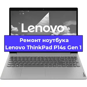 Апгрейд ноутбука Lenovo ThinkPad P14s Gen 1 в Воронеже